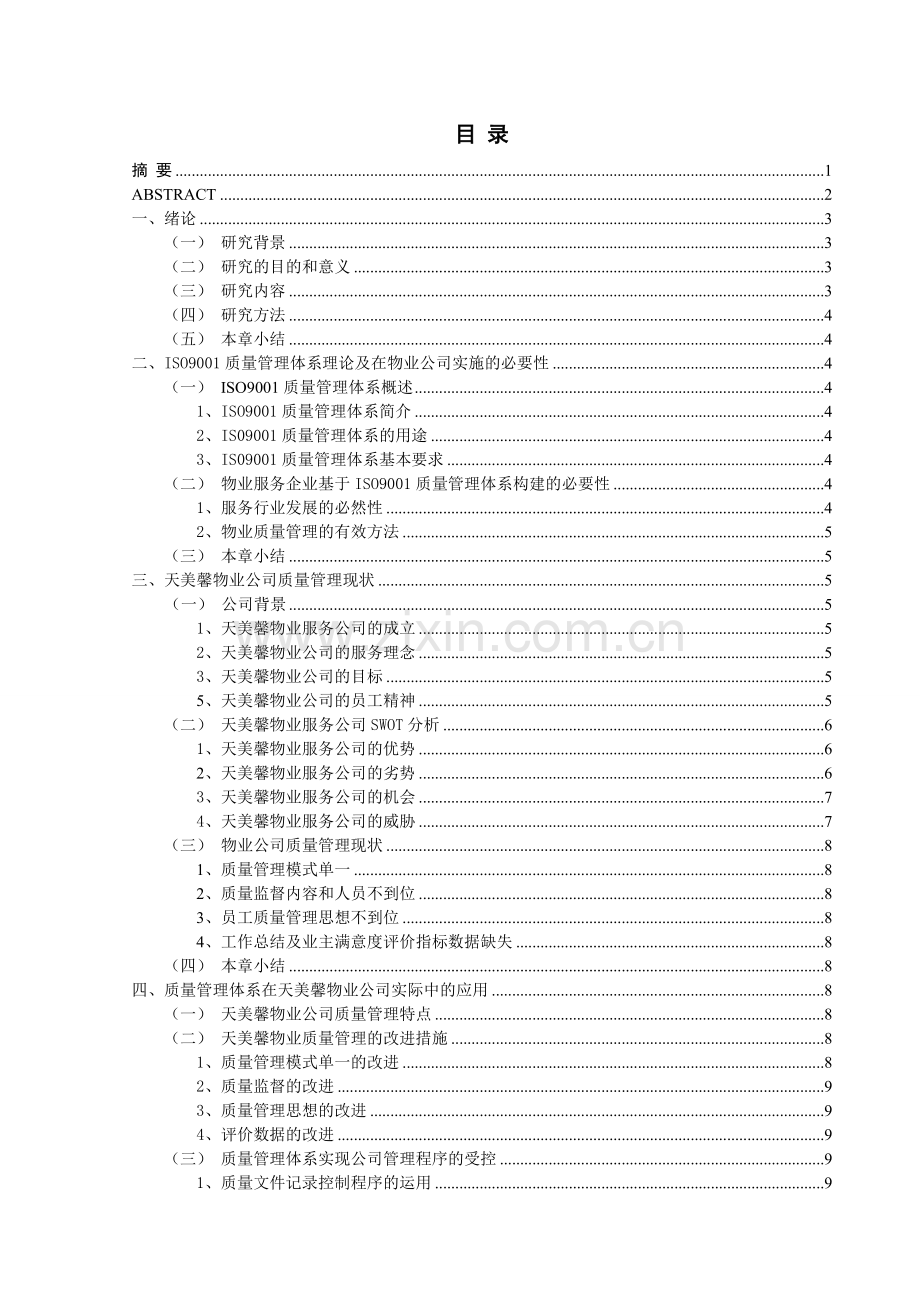 质量管理相关的论文.doc_第1页