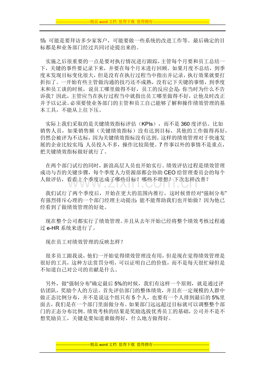 华为的绩效管理.docx_第3页