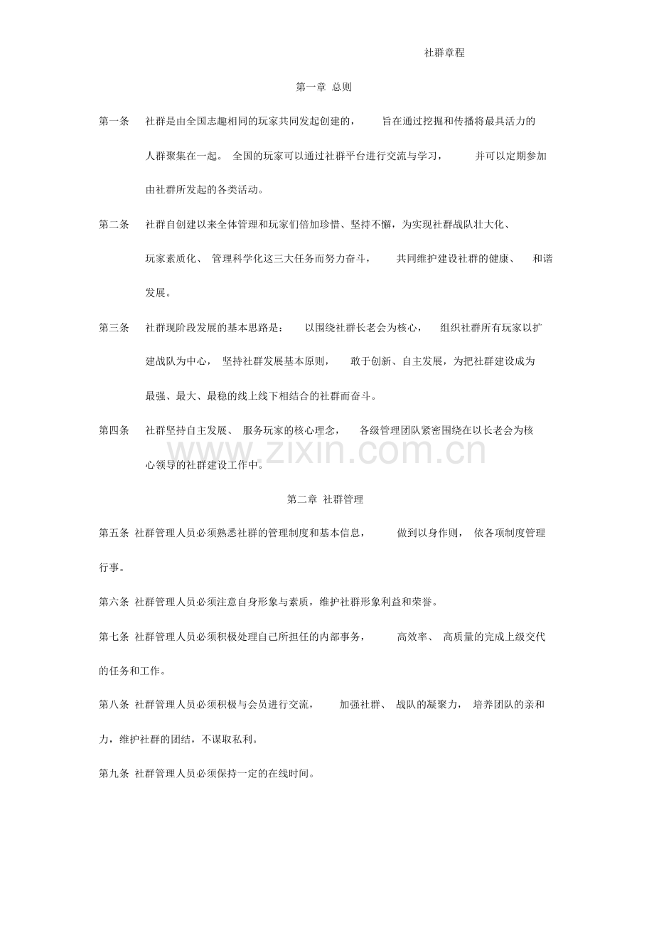 社群运营手册.docx_第1页