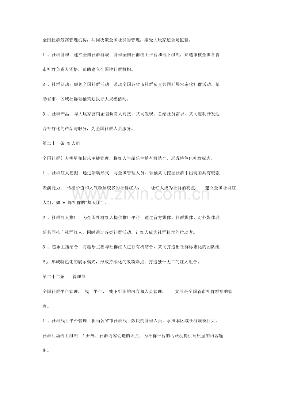 社群运营手册.docx_第3页