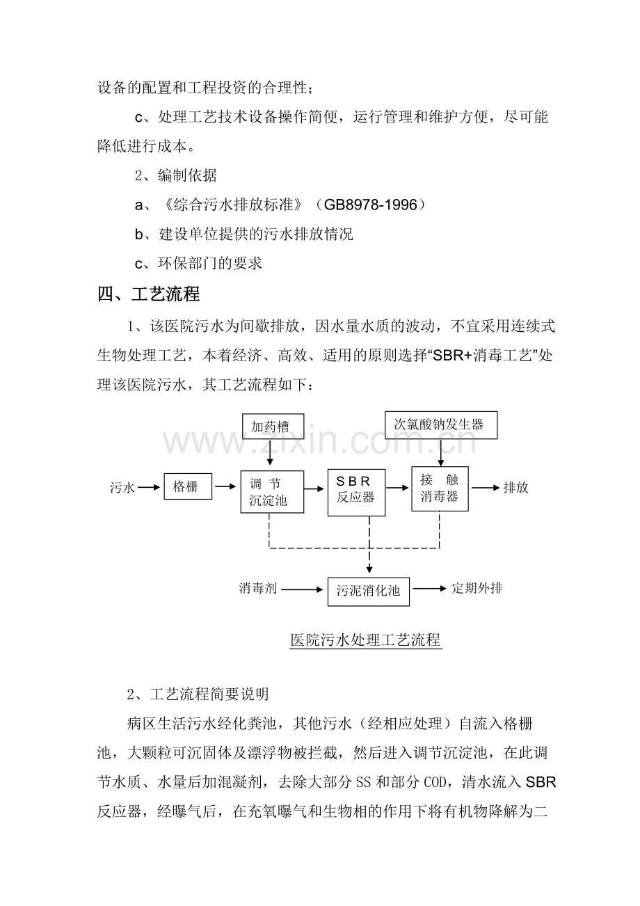 中医院污水处理方案.doc_第2页