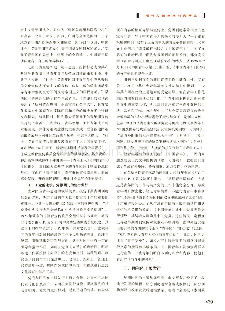 觉醒与成长：共青团早期团刊的出版传播.pdf_第2页