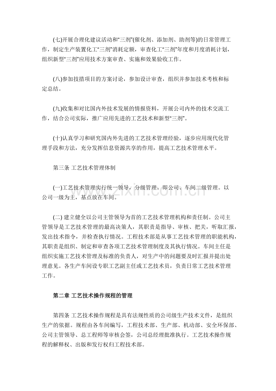 化工企业工艺管理制度.docx_第2页