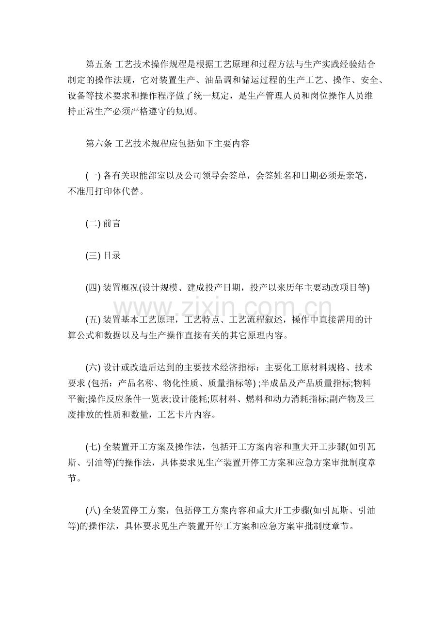 化工企业工艺管理制度.docx_第3页