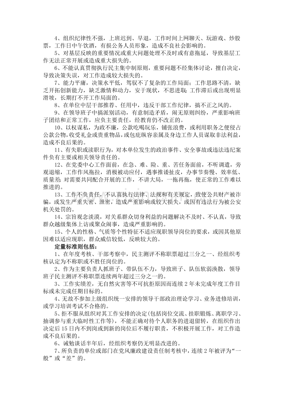 干部能上不能下问题一直是干部人事制度的一个痼疾.doc_第3页