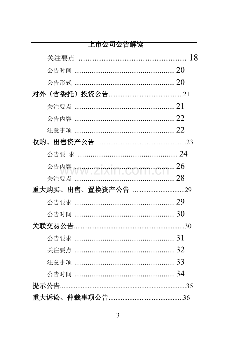 我国上市公司公告解读和分析.doc_第3页