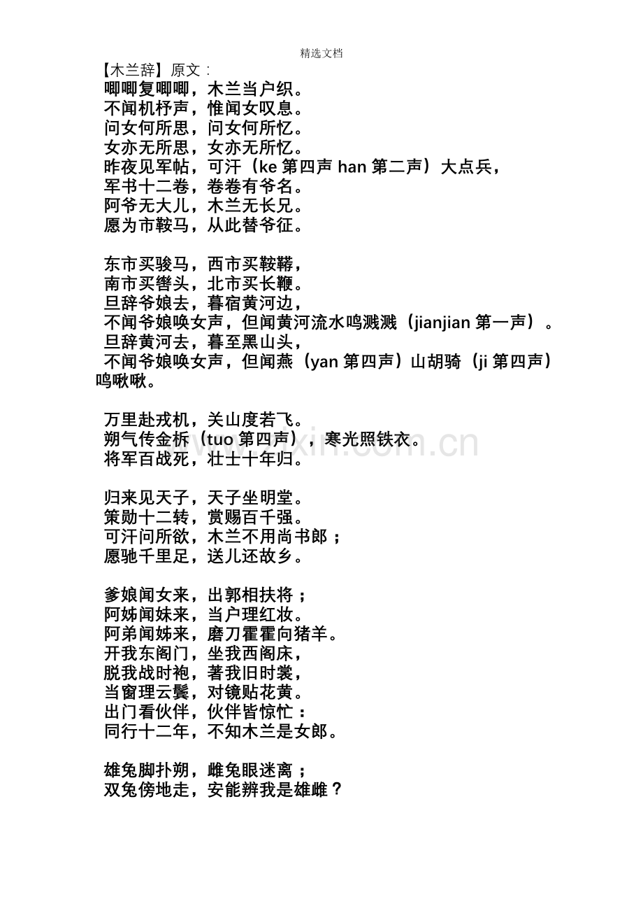 《木兰辞》全文及翻译.doc_第1页