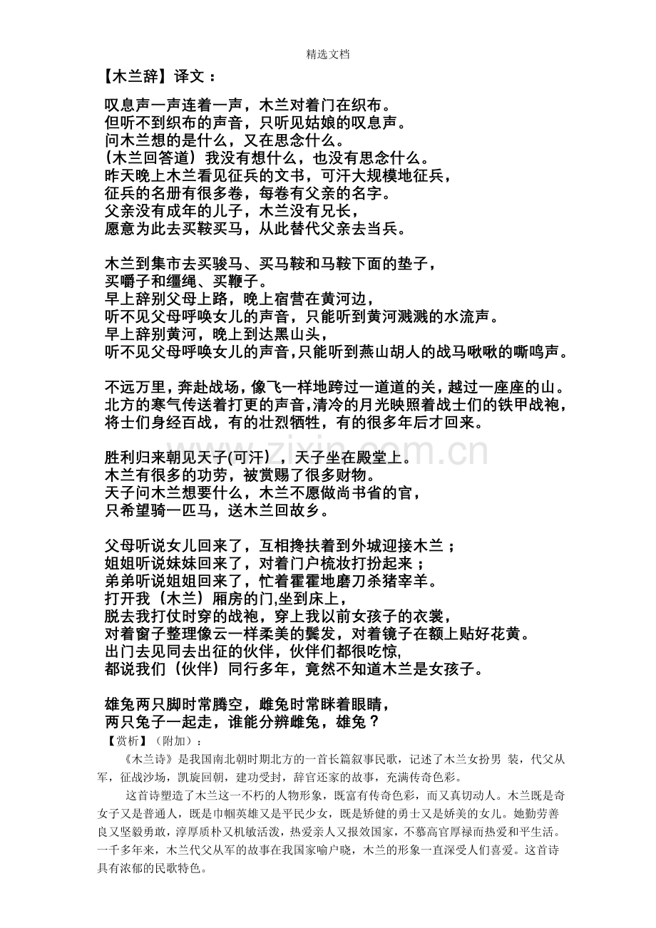 《木兰辞》全文及翻译.doc_第2页