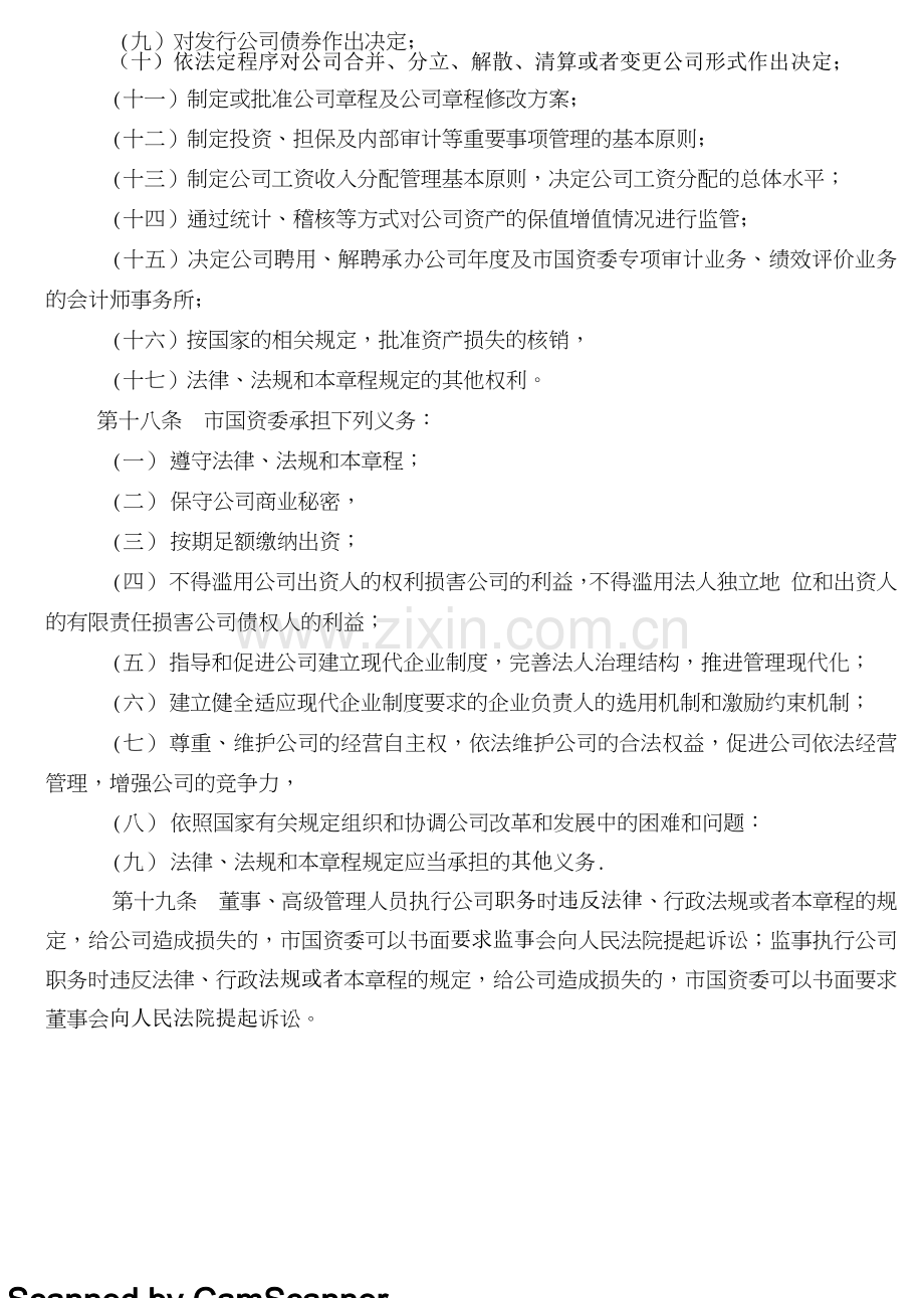 国有资产经营公司管理制度汇编.docx_第3页