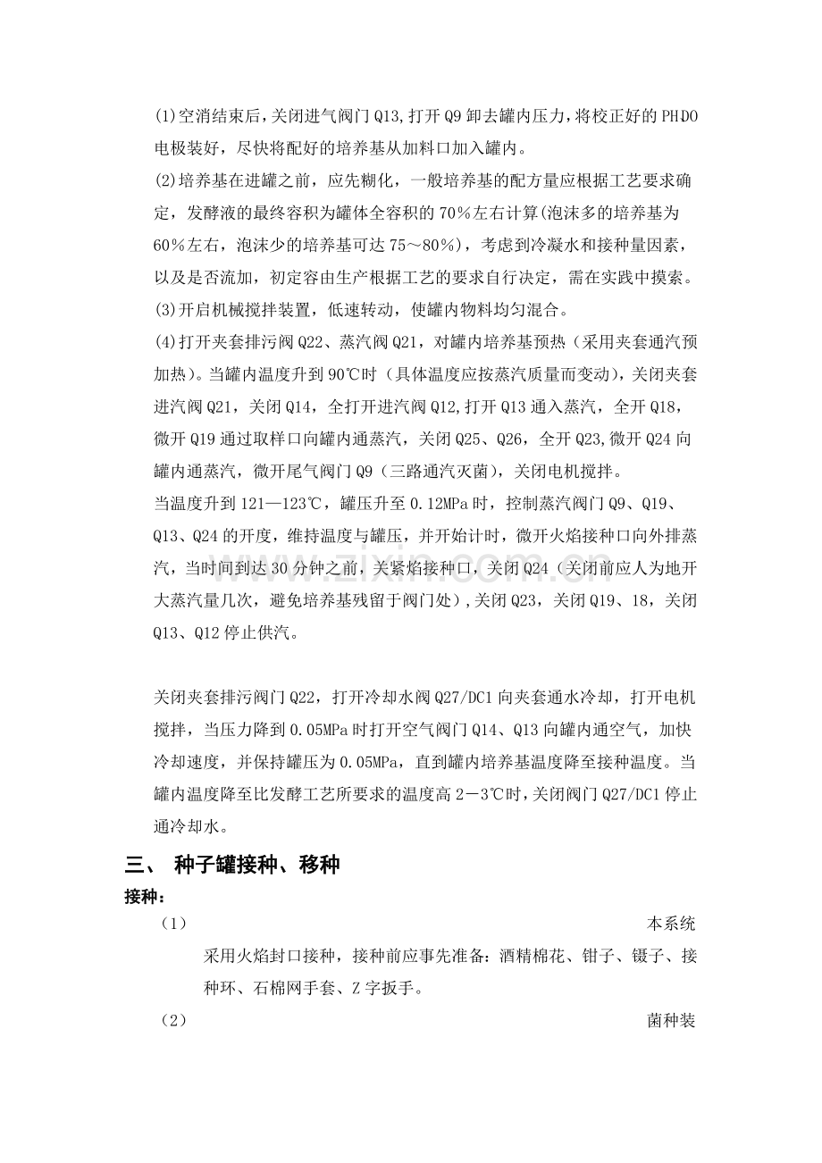 发酵罐操作规程.docx_第3页