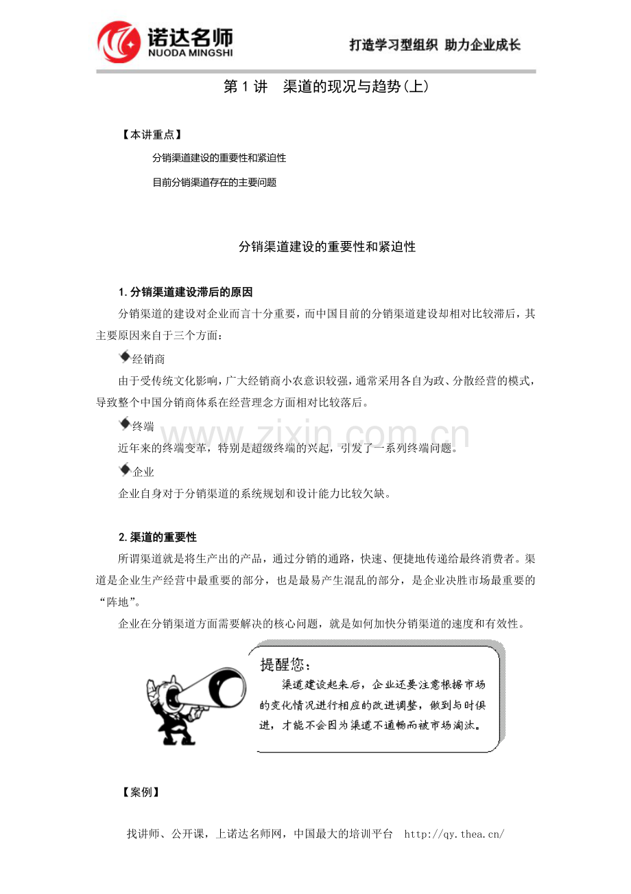 销售渠道的有效管理和分析.docx_第1页