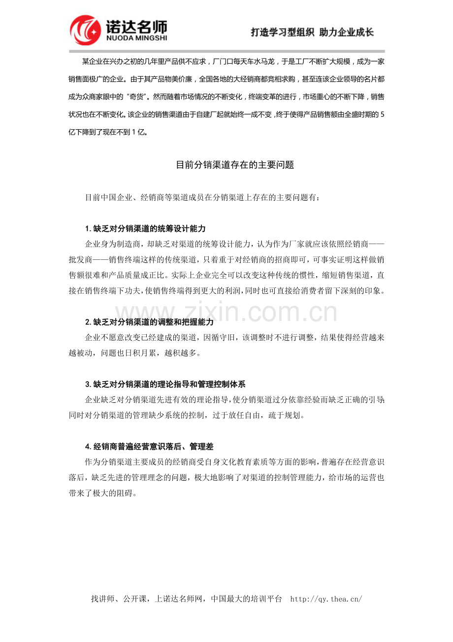 销售渠道的有效管理和分析.docx_第2页