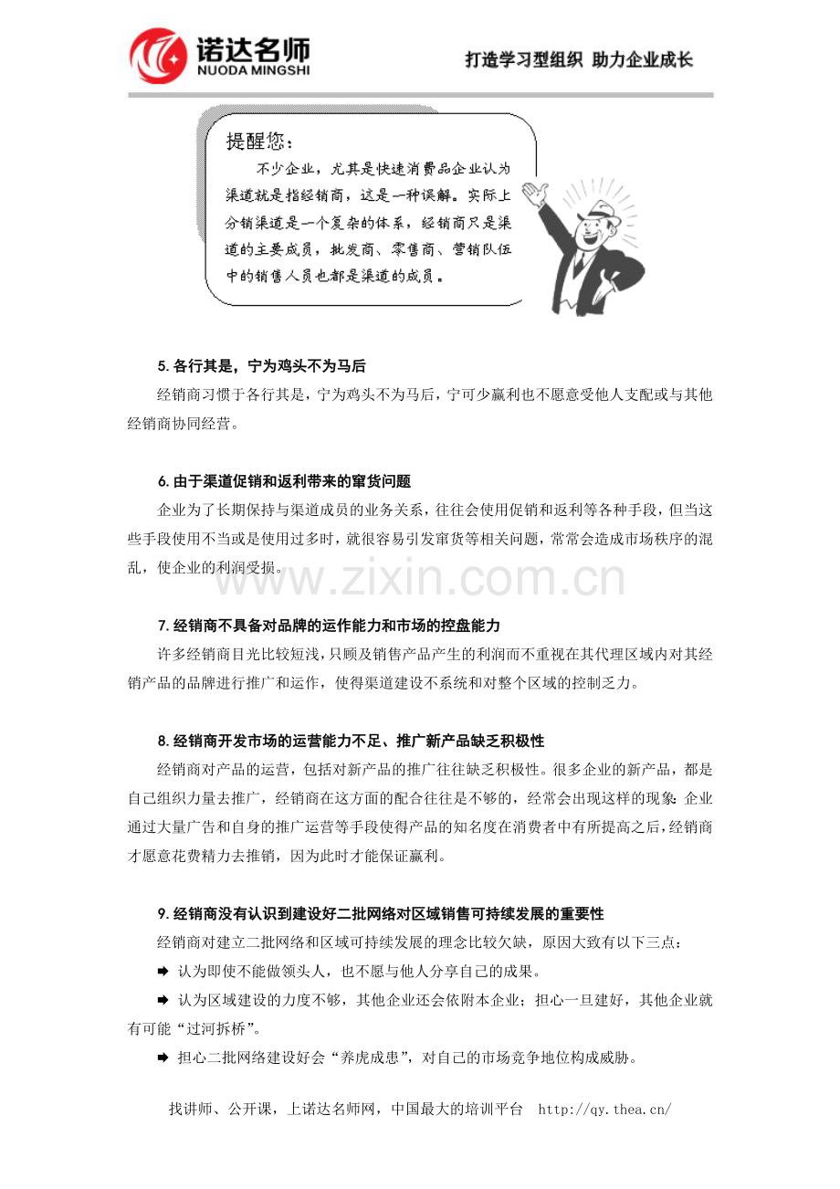 销售渠道的有效管理和分析.docx_第3页