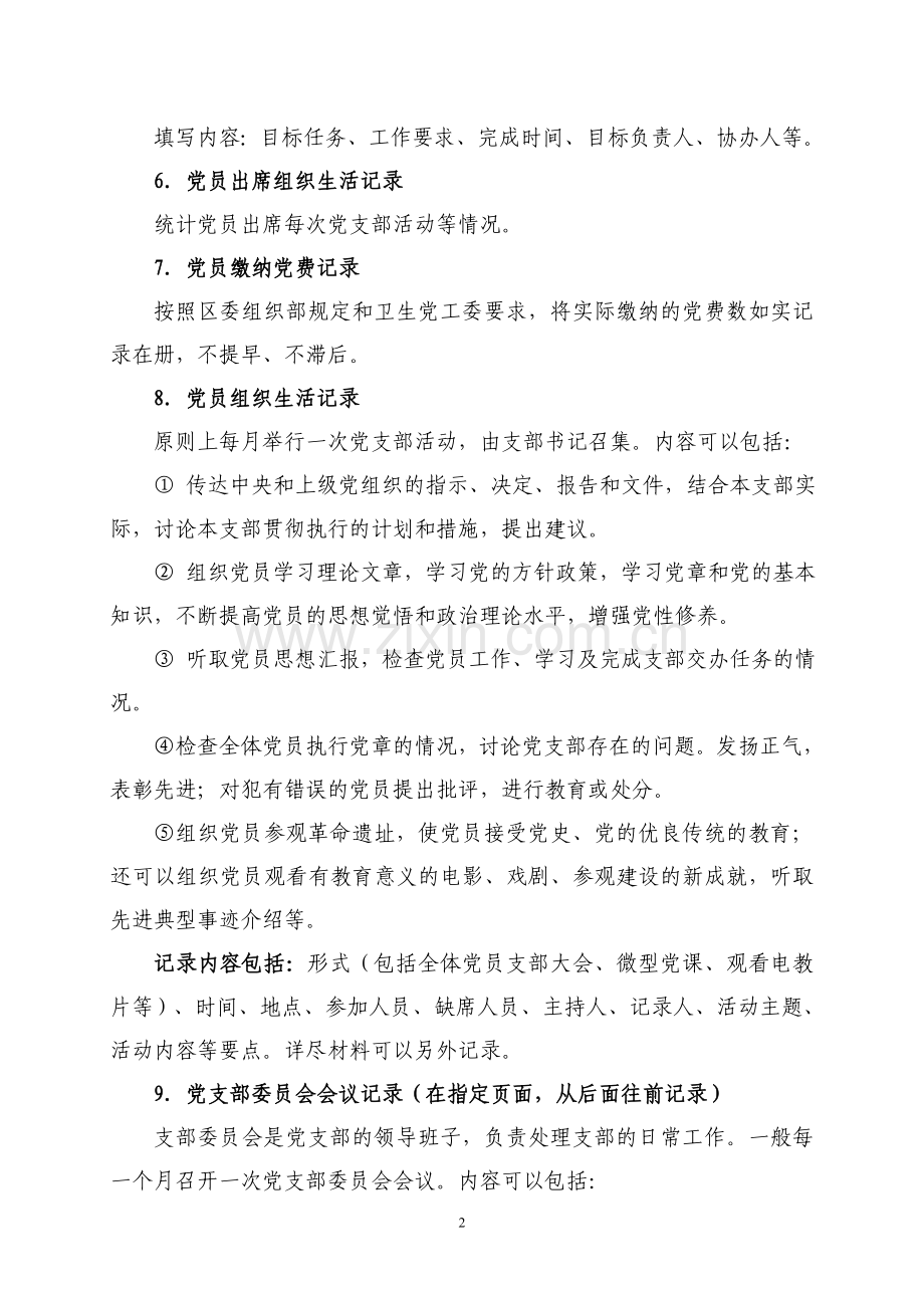 支部工作记录手册记录注意点.doc_第2页