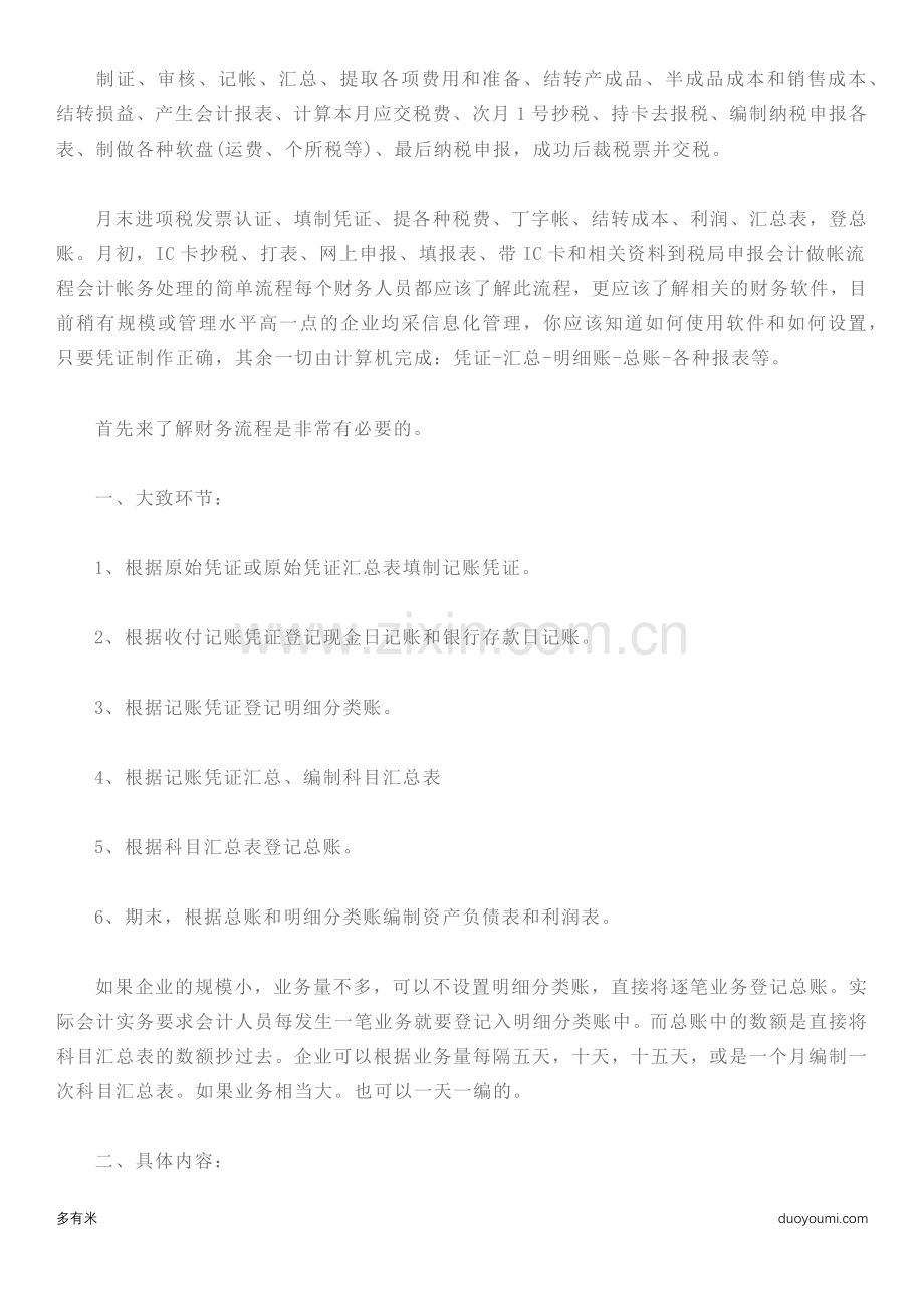 大公司一般纳税人会计如何做账.docx_第2页