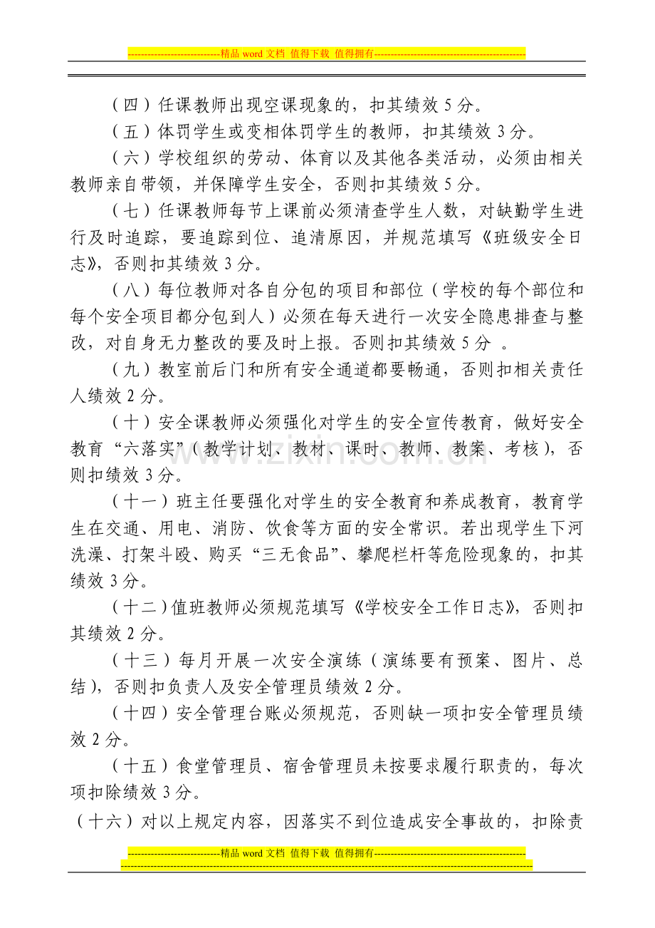 学校教职工安全工作绩效考核参考分值.doc_第2页