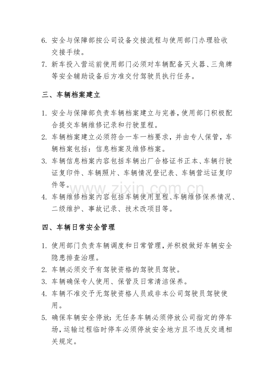 营运车辆管理制度.docx_第2页