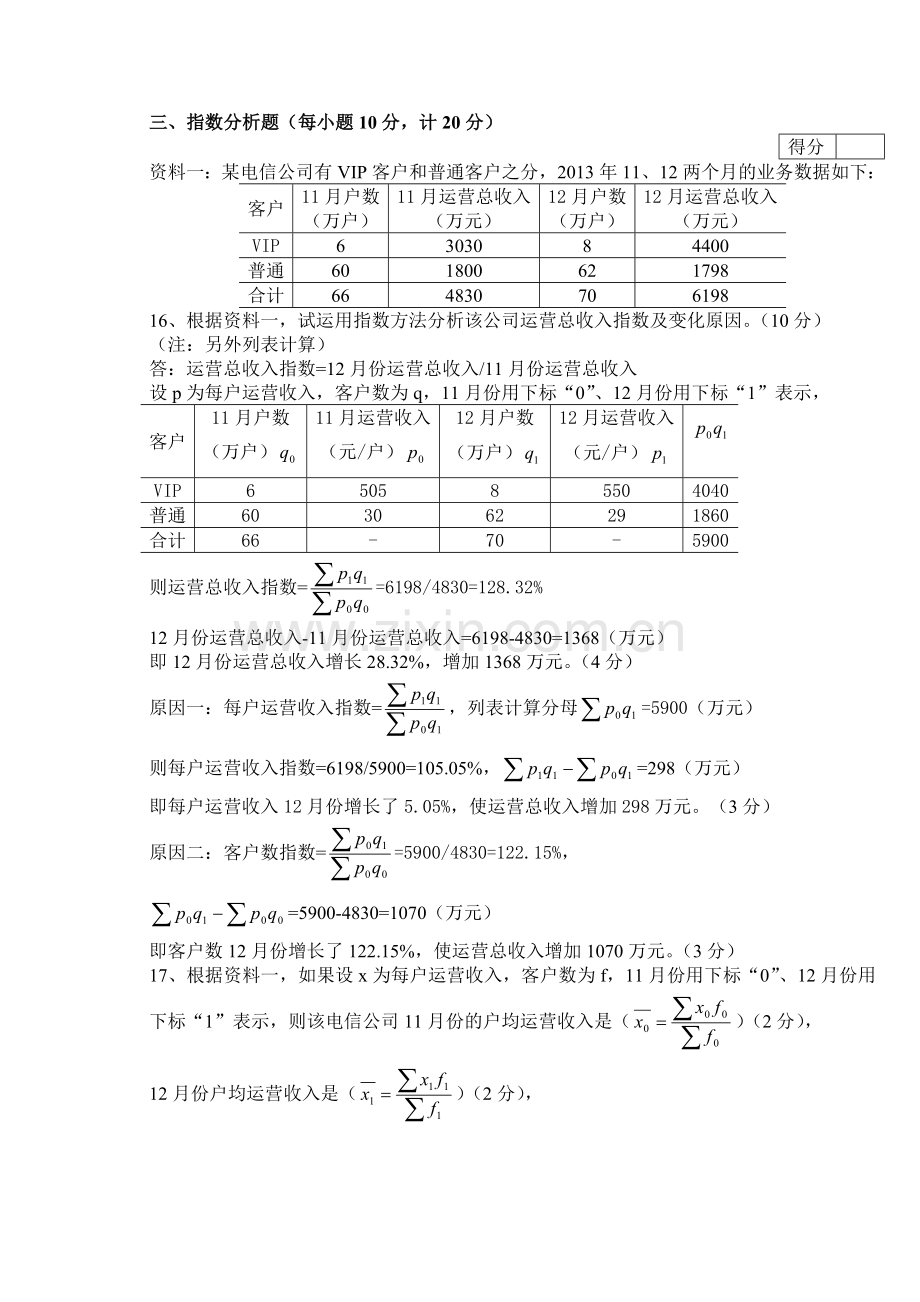 合肥学院统计学考试试卷4.doc_第1页