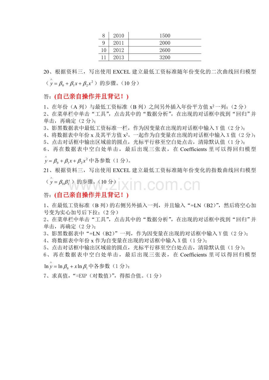 合肥学院统计学考试试卷4.doc_第3页