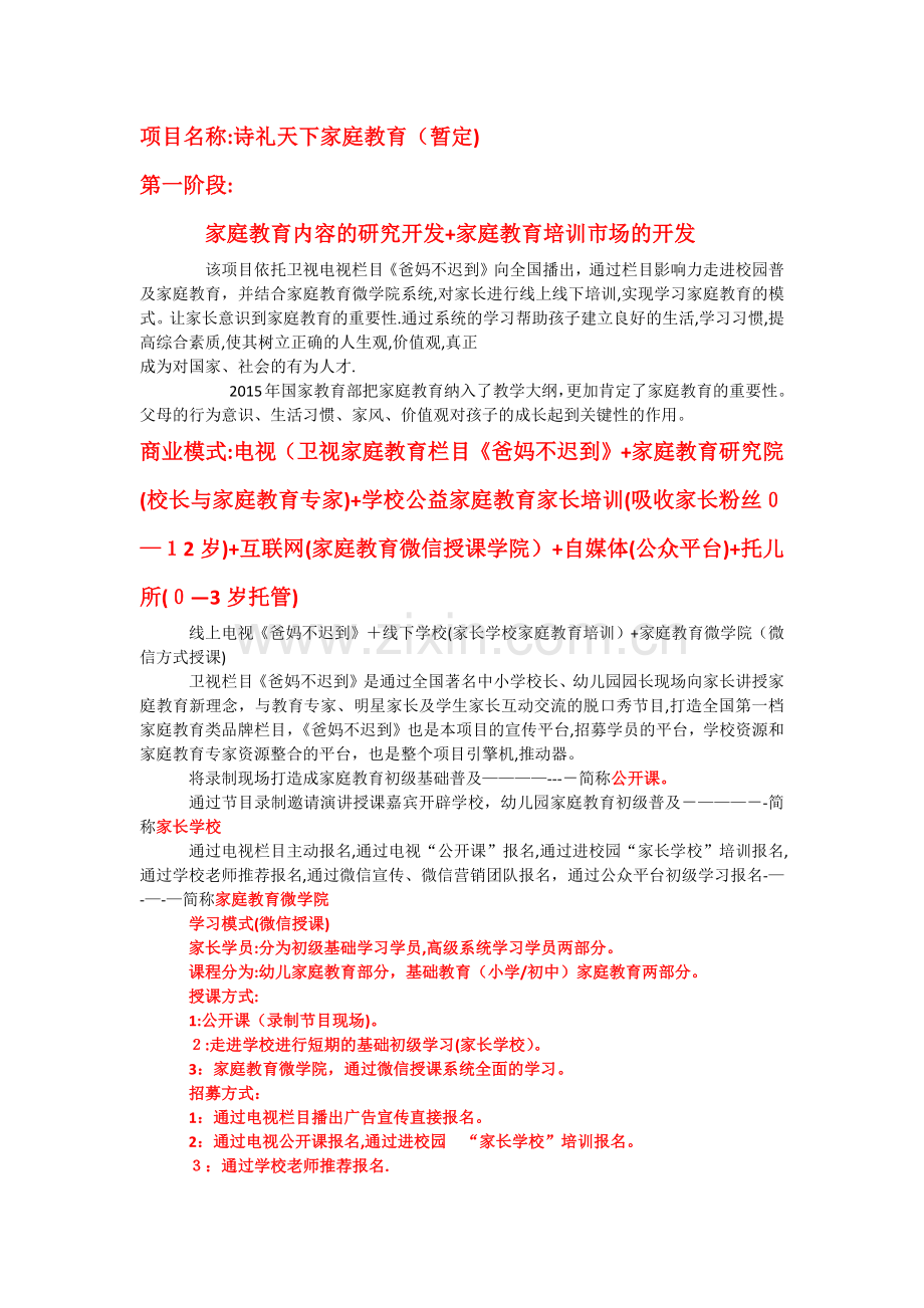 家庭教育商业计划书.docx_第1页