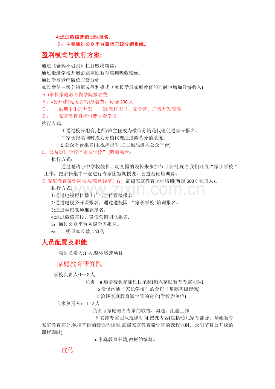 家庭教育商业计划书.docx_第2页