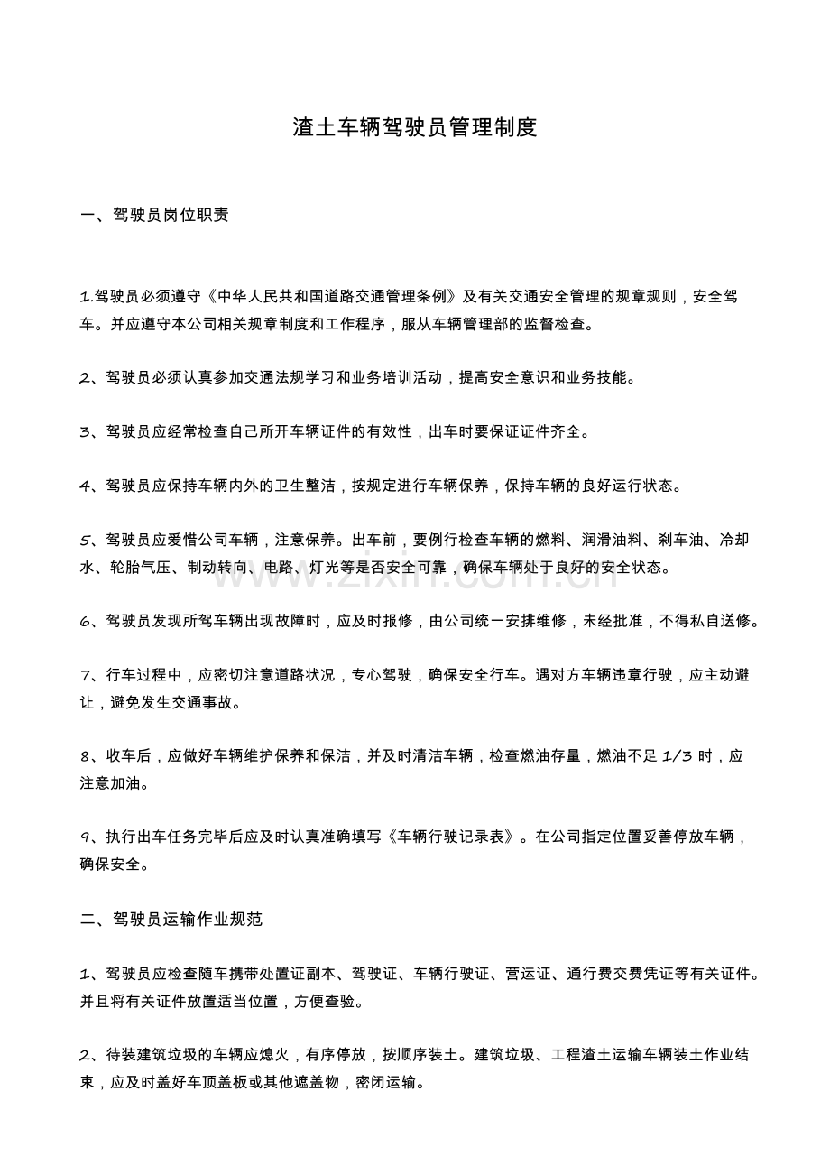 渣土车辆管理制度2.docx_第1页