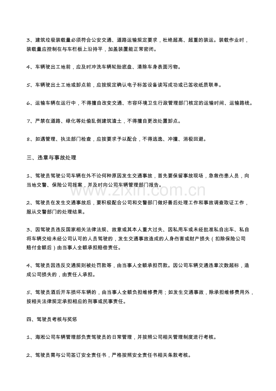 渣土车辆管理制度2.docx_第2页