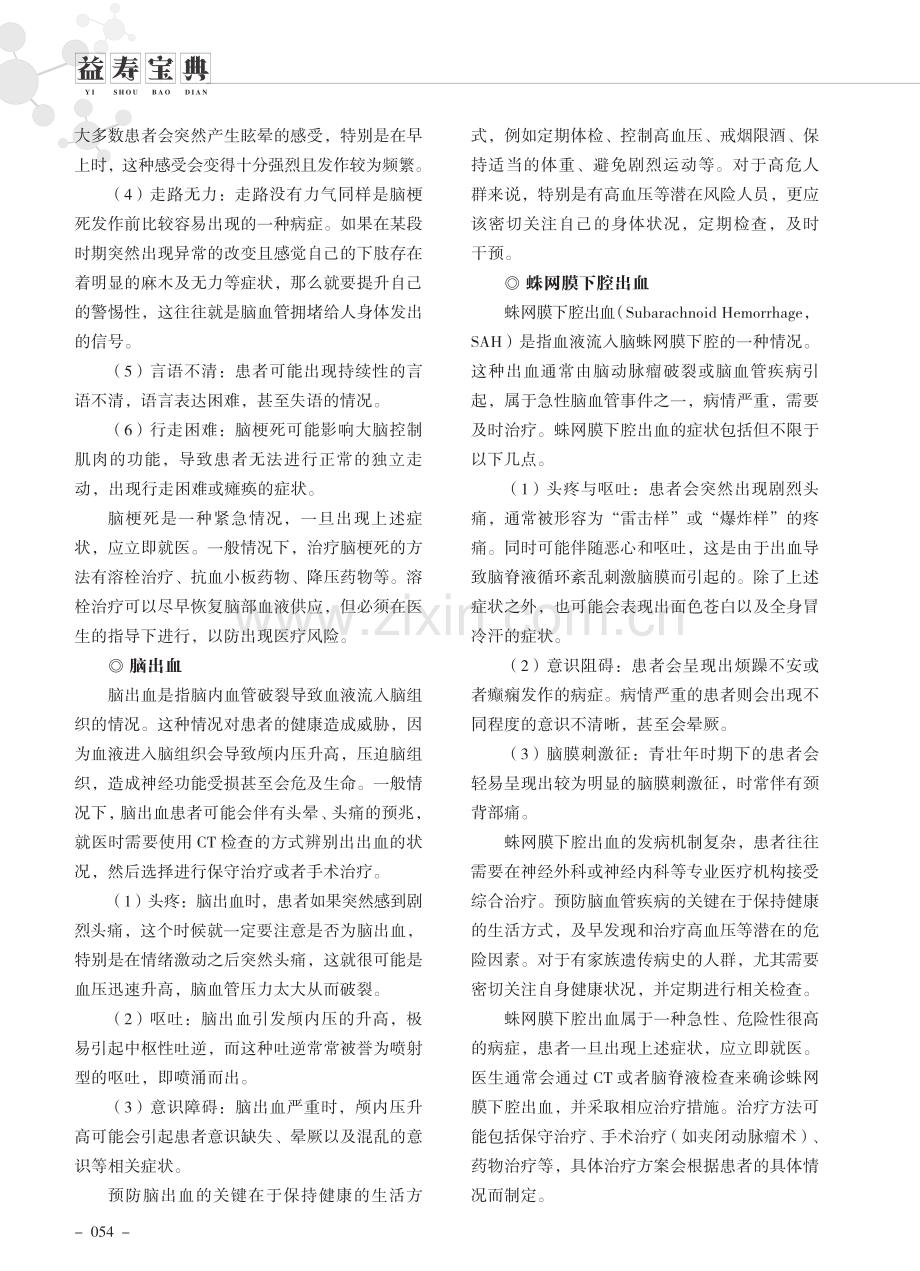 警惕脑血管疾病的前期症状.pdf_第2页