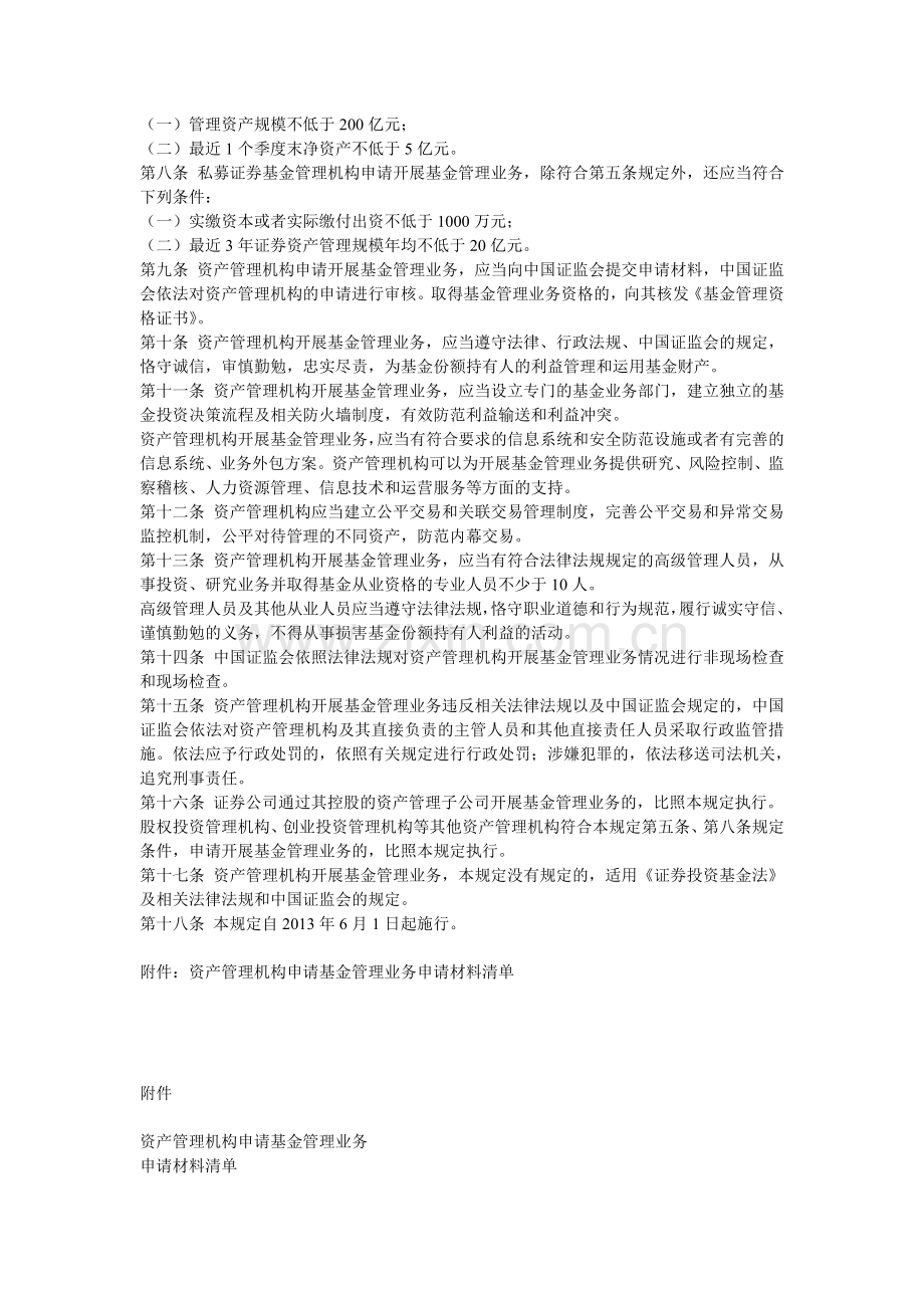 资产管理机构开展公募证券投资基金管理业务暂行规定.doc_第2页