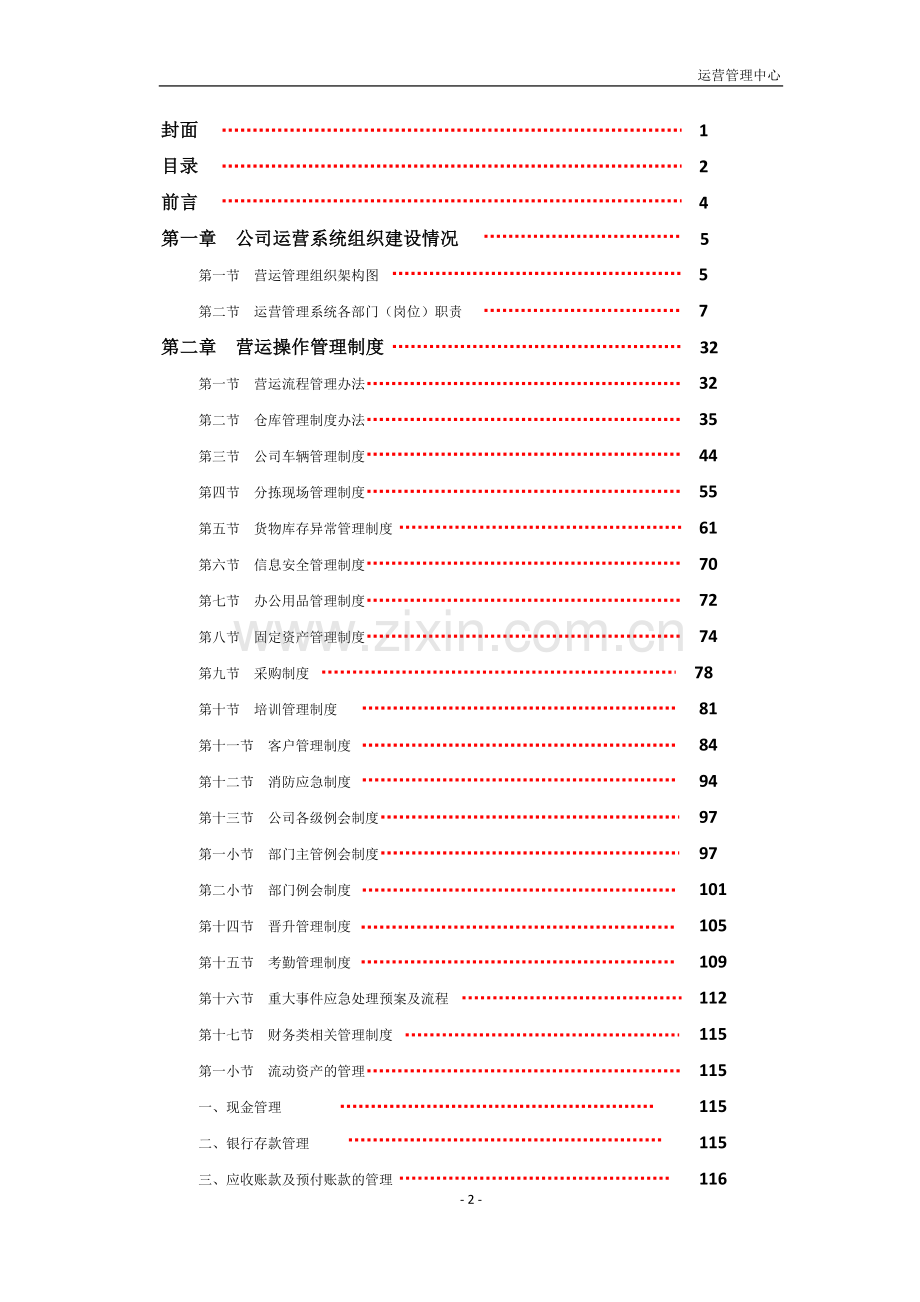 运营管理手册(修订稿).docx_第2页