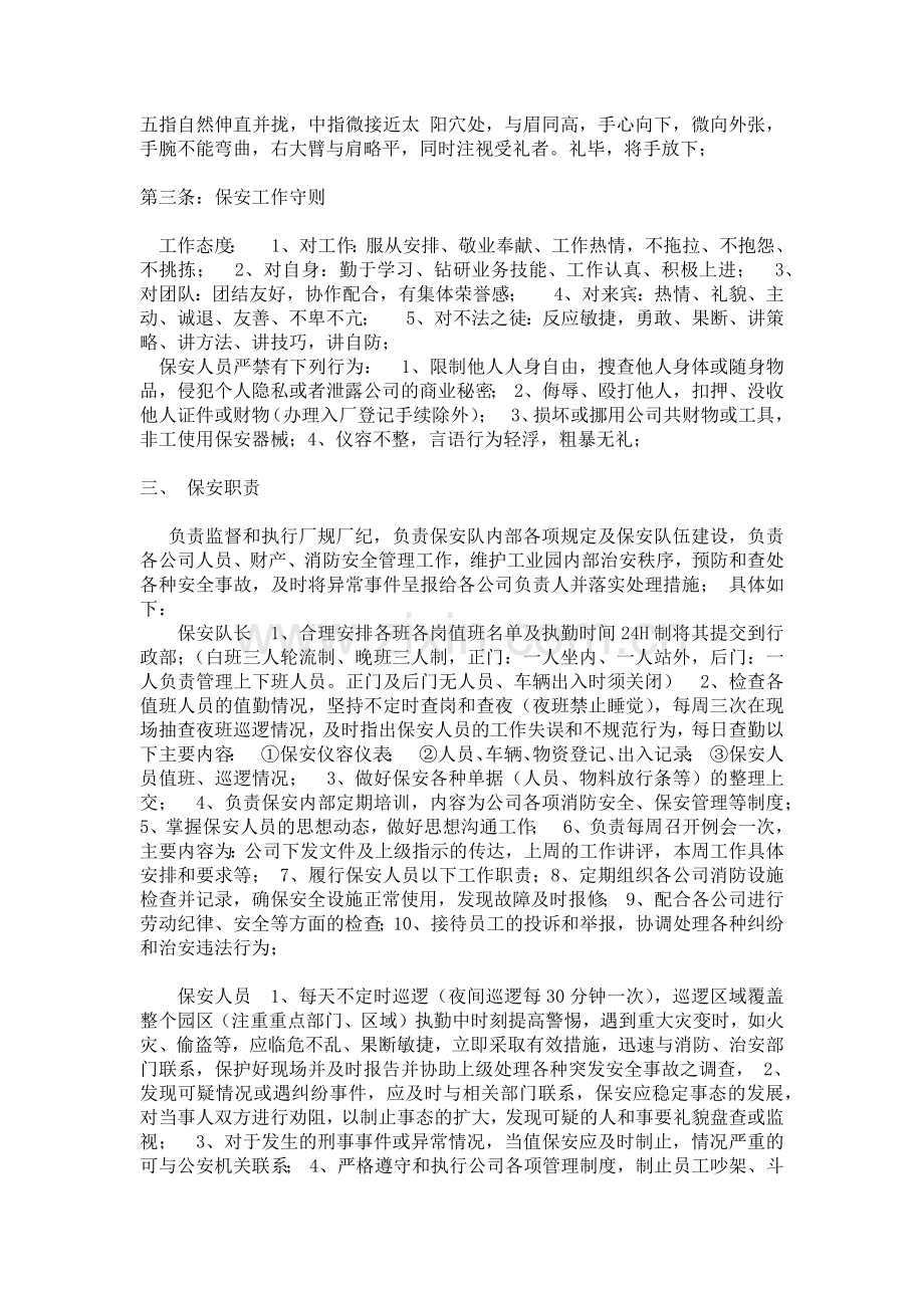 产业园区保安管理制度.docx_第2页