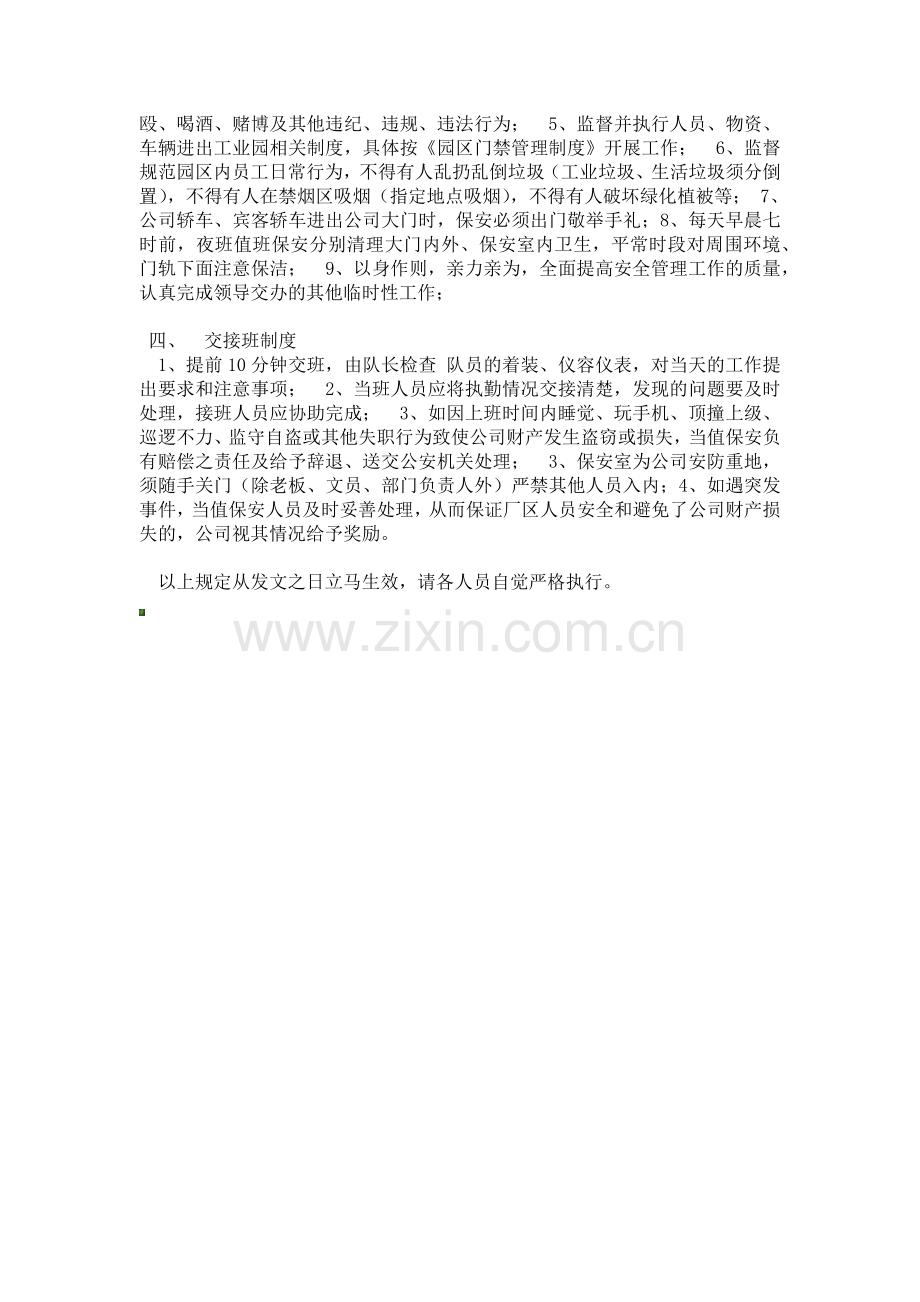 产业园区保安管理制度.docx_第3页