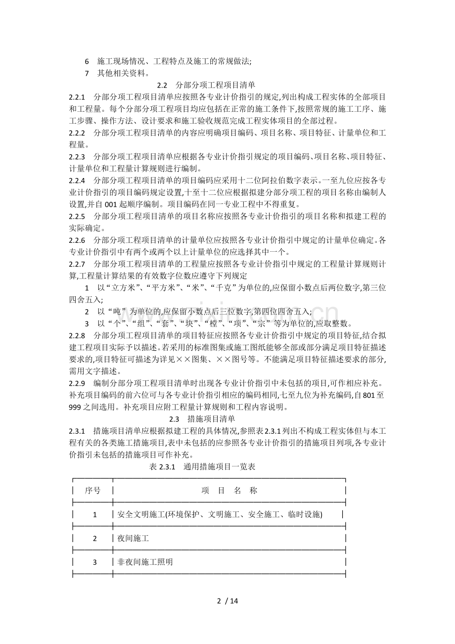 2016天津建筑工程计价办法.docx_第2页