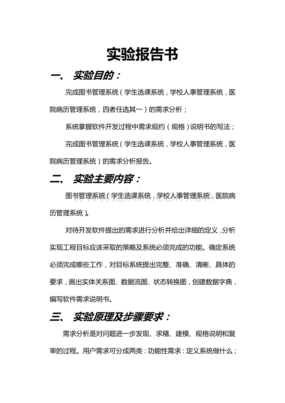 图书管理系统--数据模型-E-R图.doc_第1页