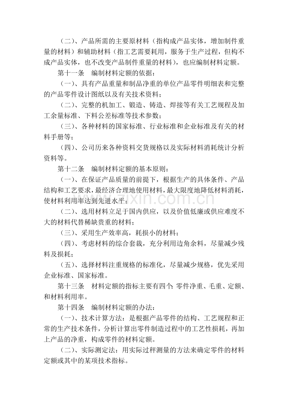 工艺定额管理办法.docx_第2页