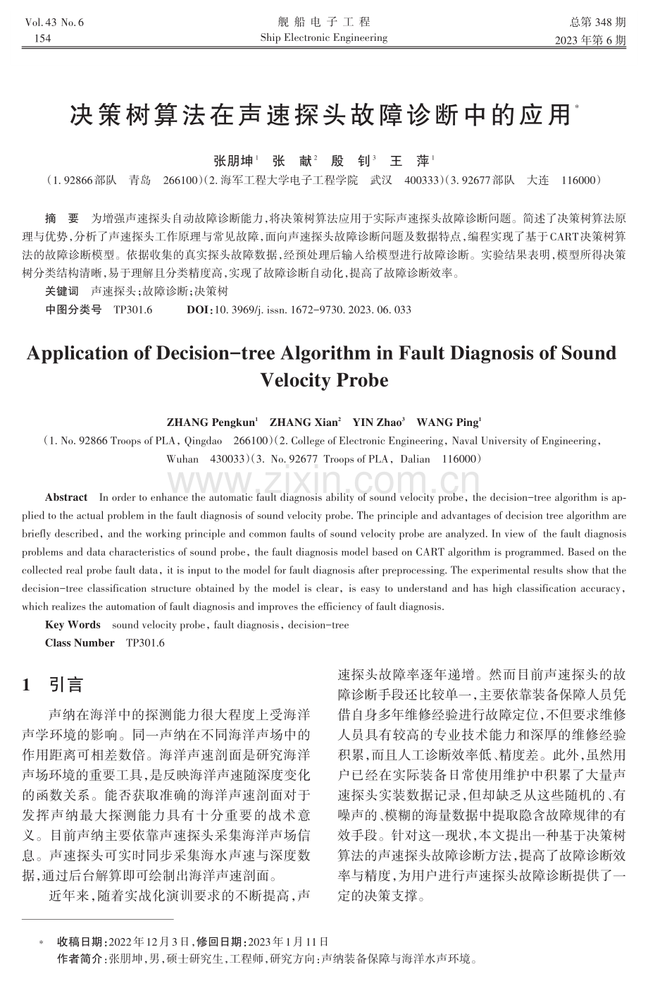 决策树算法在声速探头故障诊断中的应用.pdf_第1页