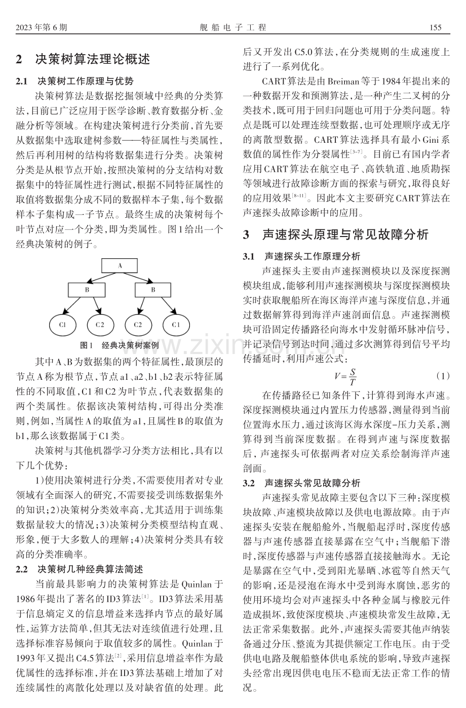 决策树算法在声速探头故障诊断中的应用.pdf_第2页