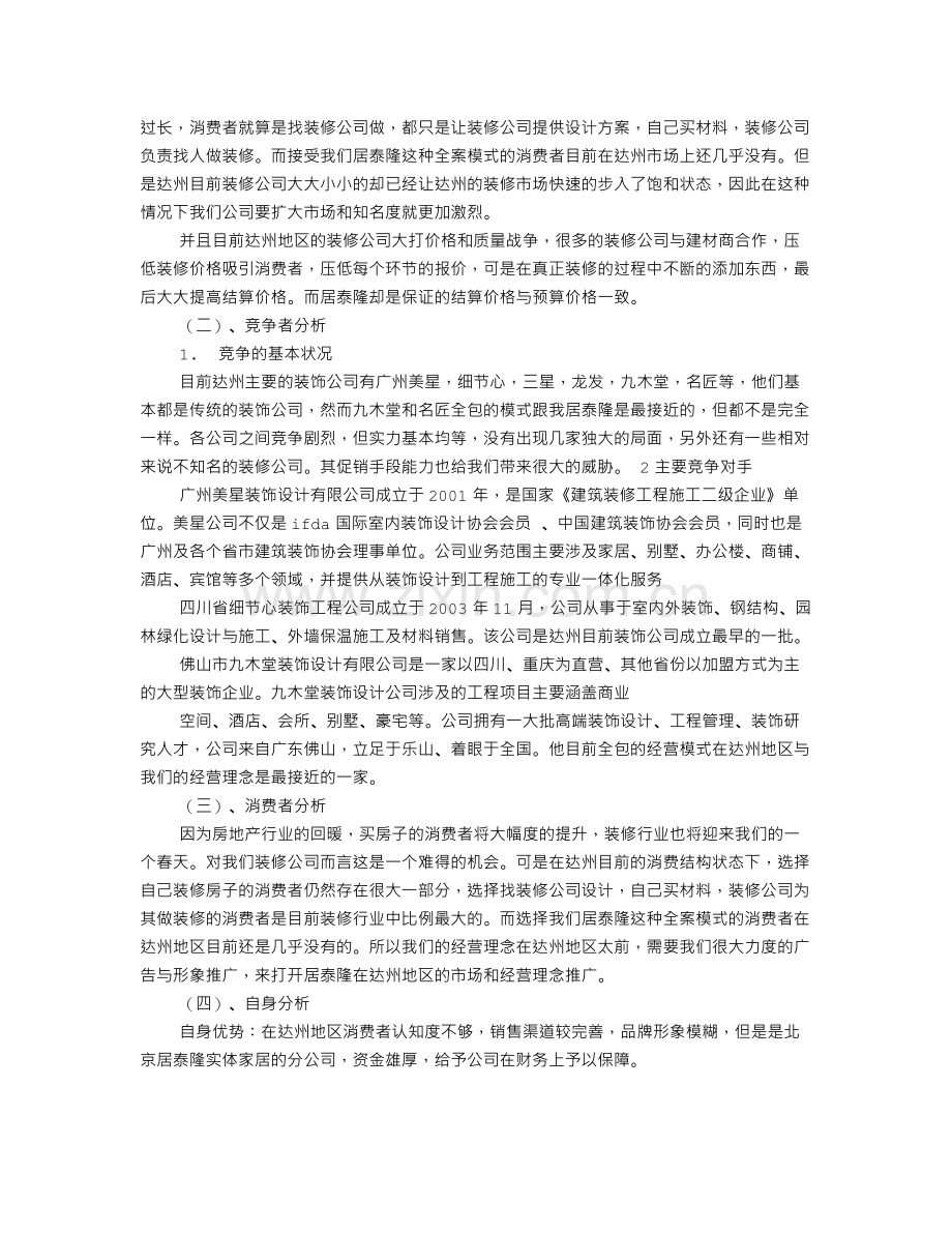 装修促销活动方案.doc_第2页