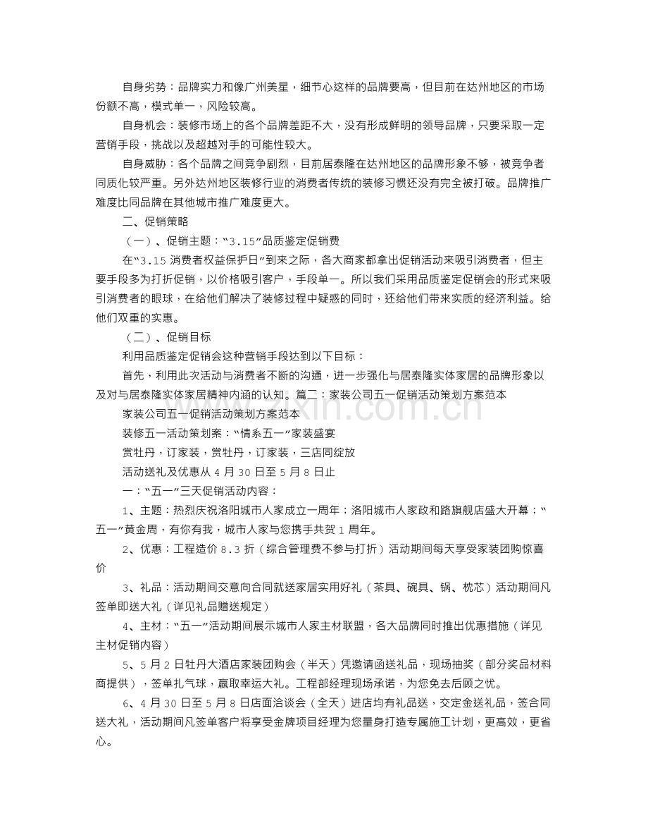 装修促销活动方案.doc_第3页