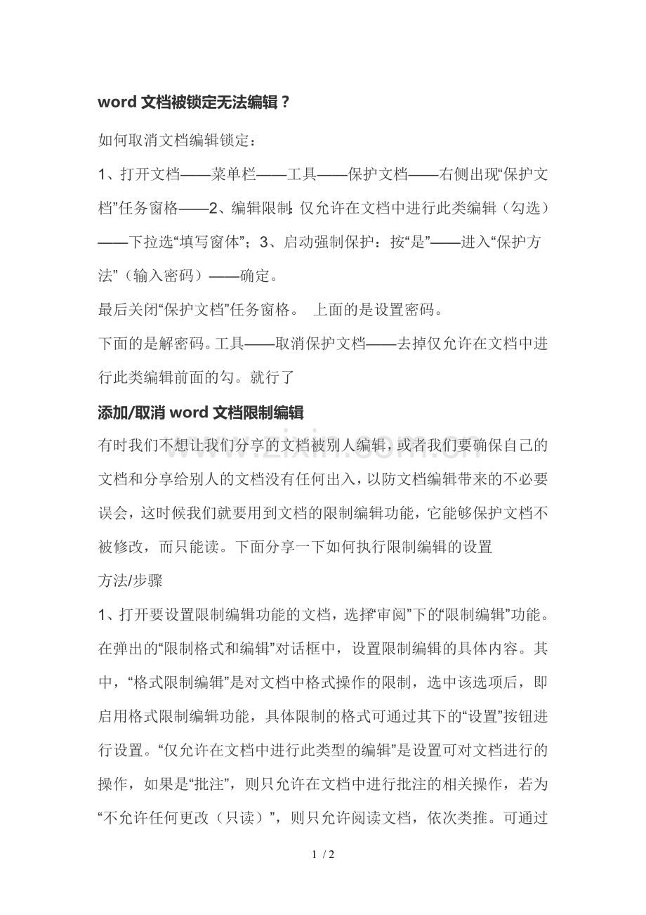 word文档被锁定无法编辑.doc_第1页