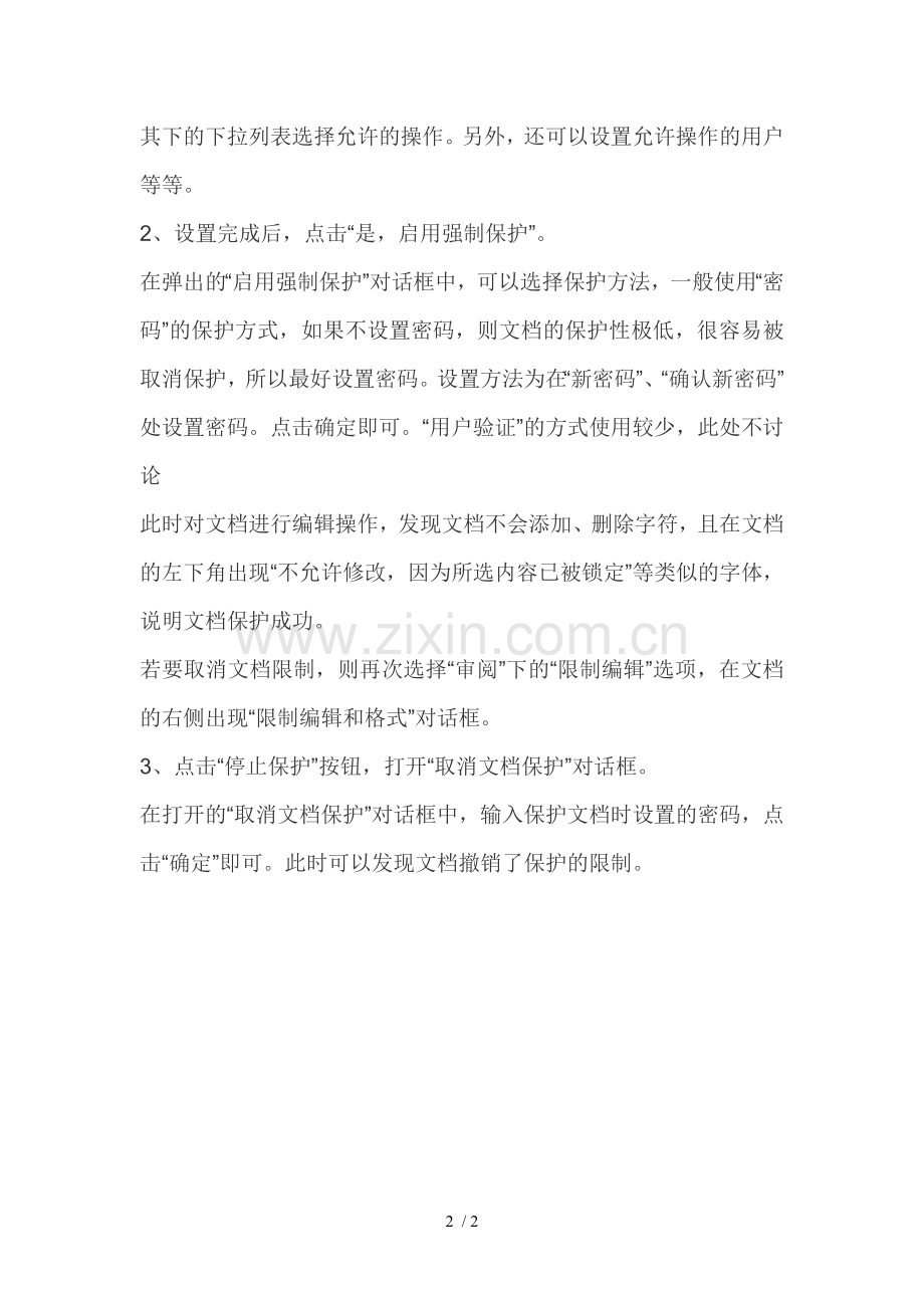 word文档被锁定无法编辑.doc_第2页