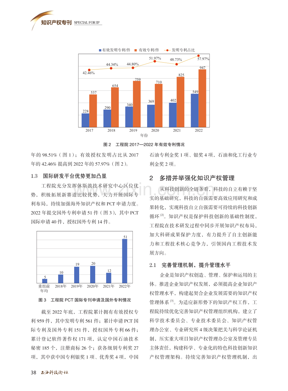 聚焦知识产权高质量发展 全方位保护科技创新.pdf_第3页