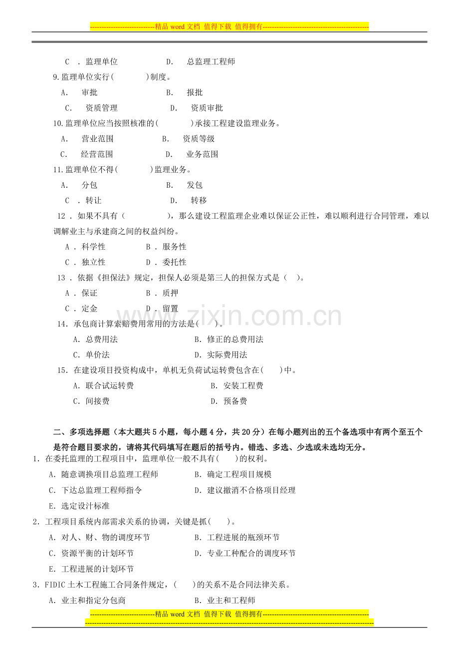 建设工程监理概论-A-11-1期末考试试卷--答案.doc_第2页