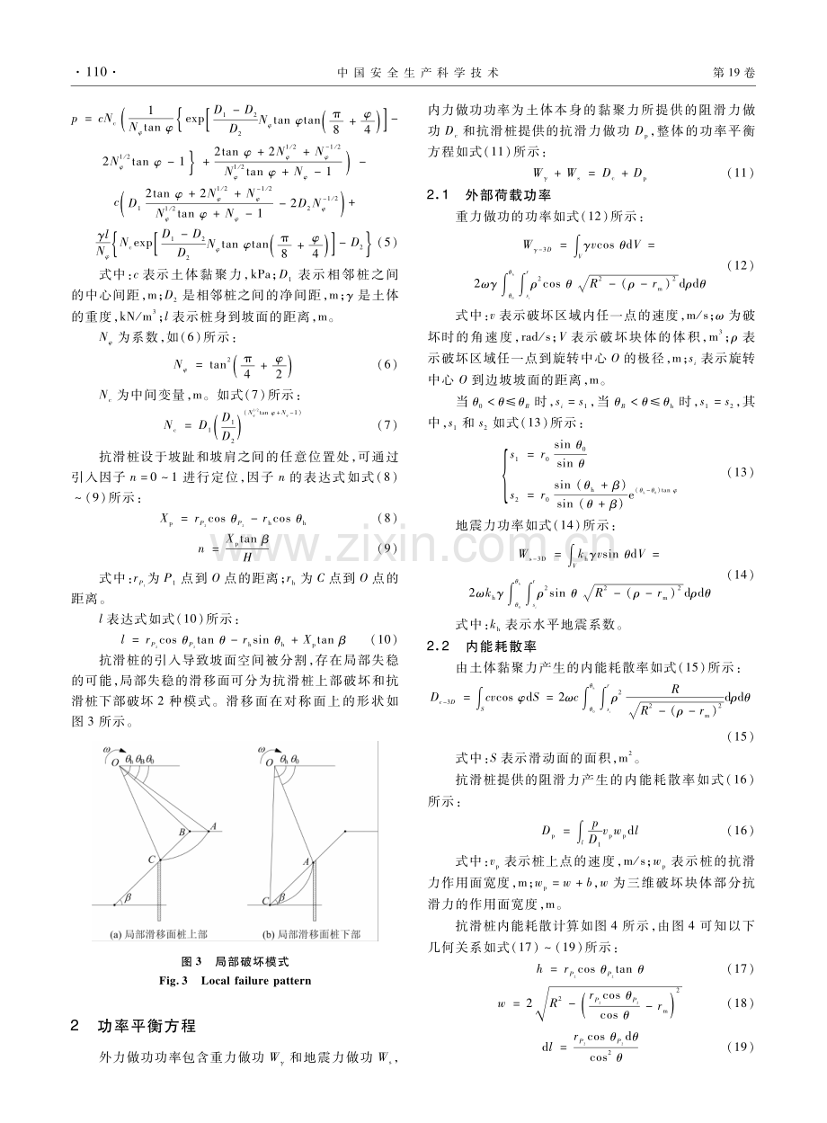 局部失稳条件下抗滑桩加固边坡的三维稳定性分析.pdf_第3页