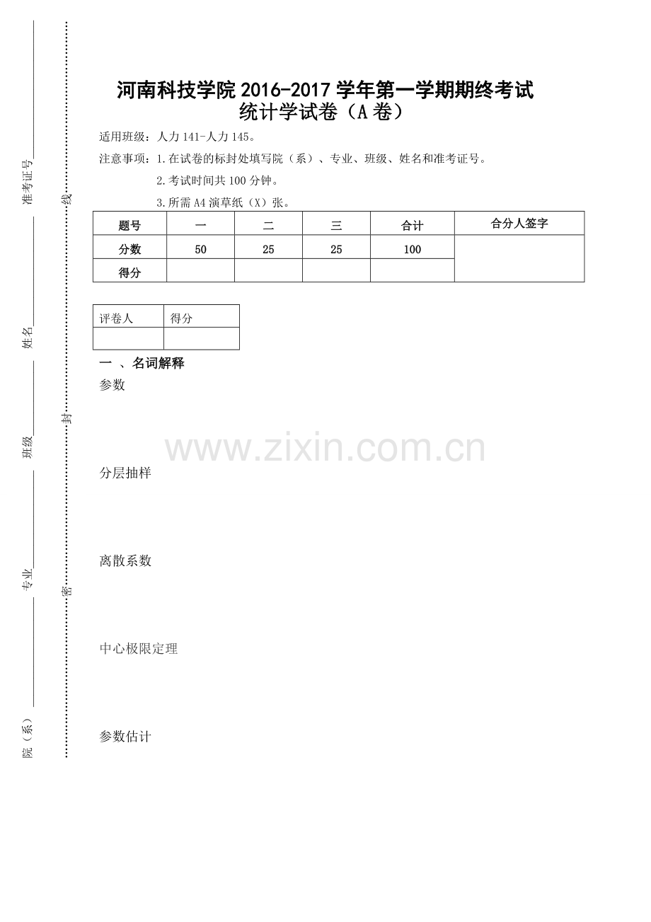 大学统计学期末考试试题.doc_第1页