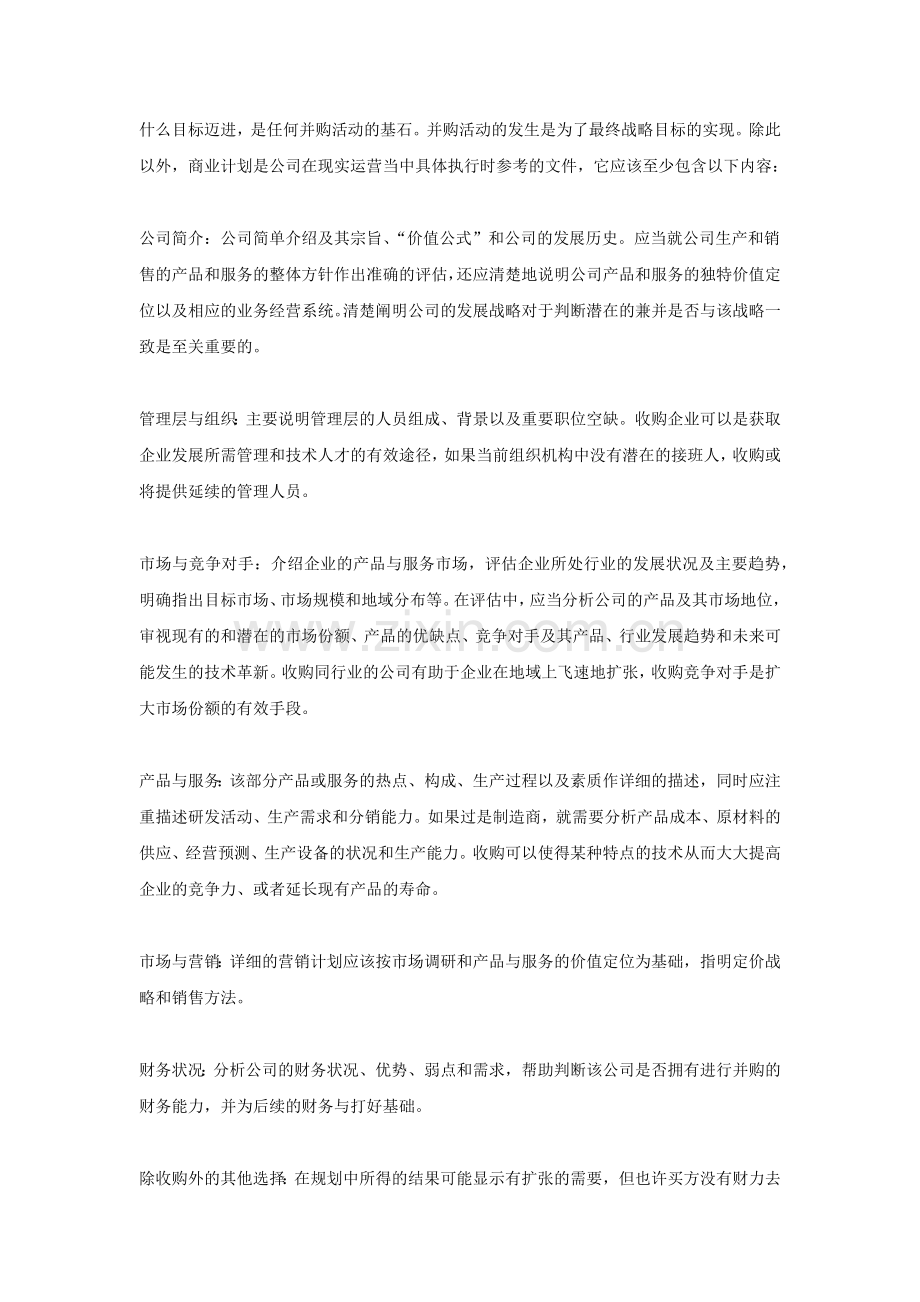 企业并购流程及要点.docx_第2页