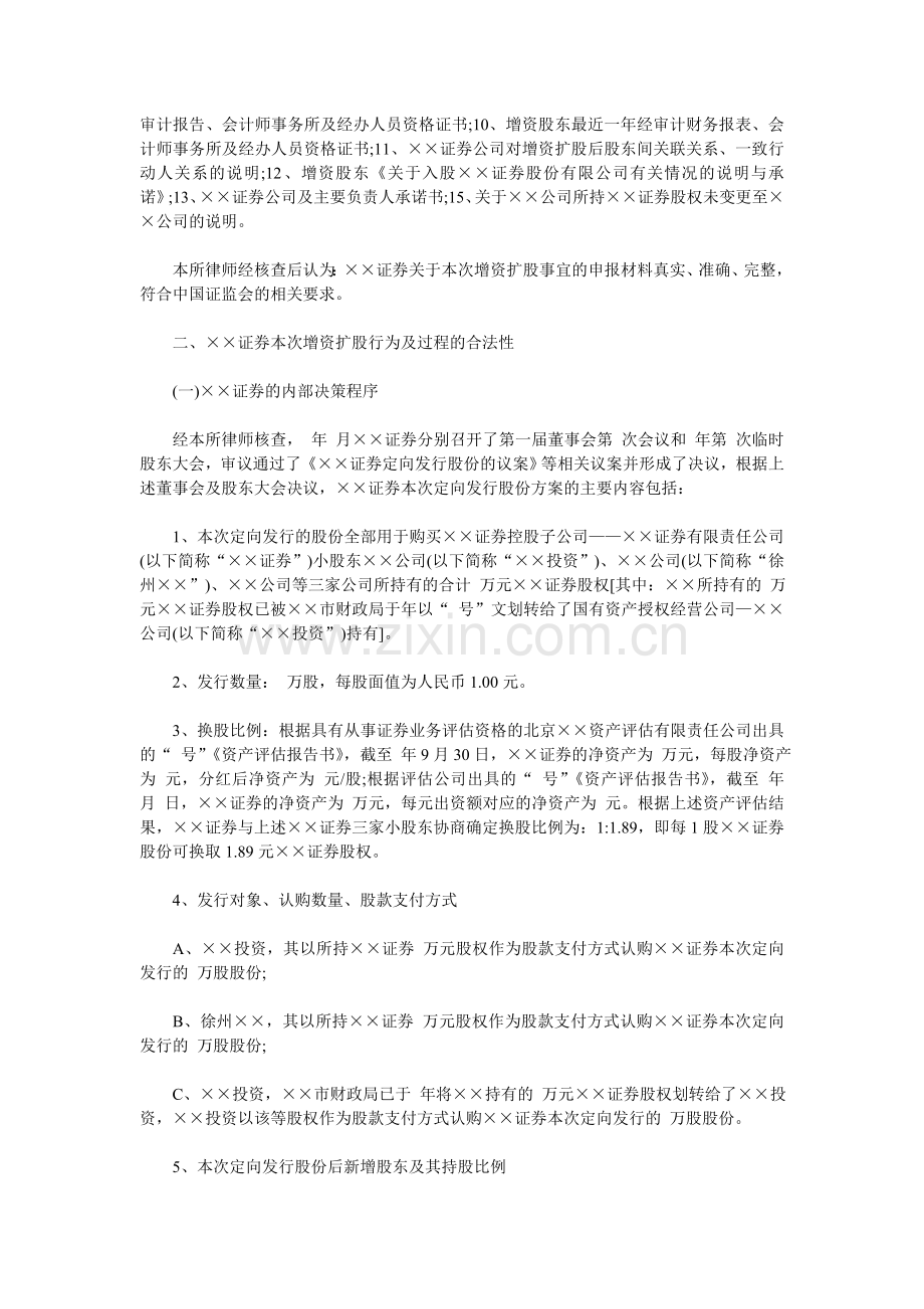 关于增资的法律意见书.doc_第2页