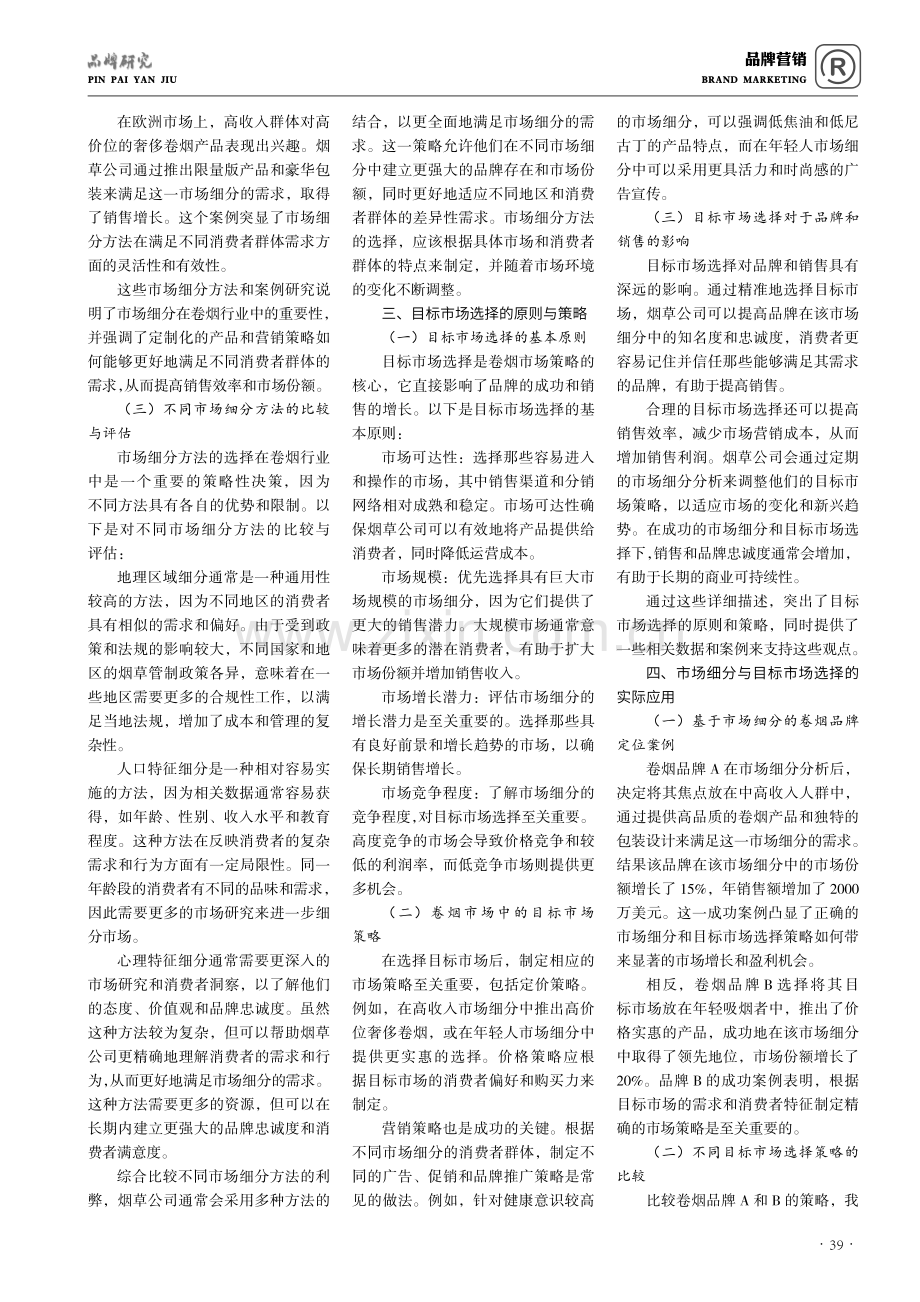 卷烟市场细分与目标市场选择研究.pdf_第2页