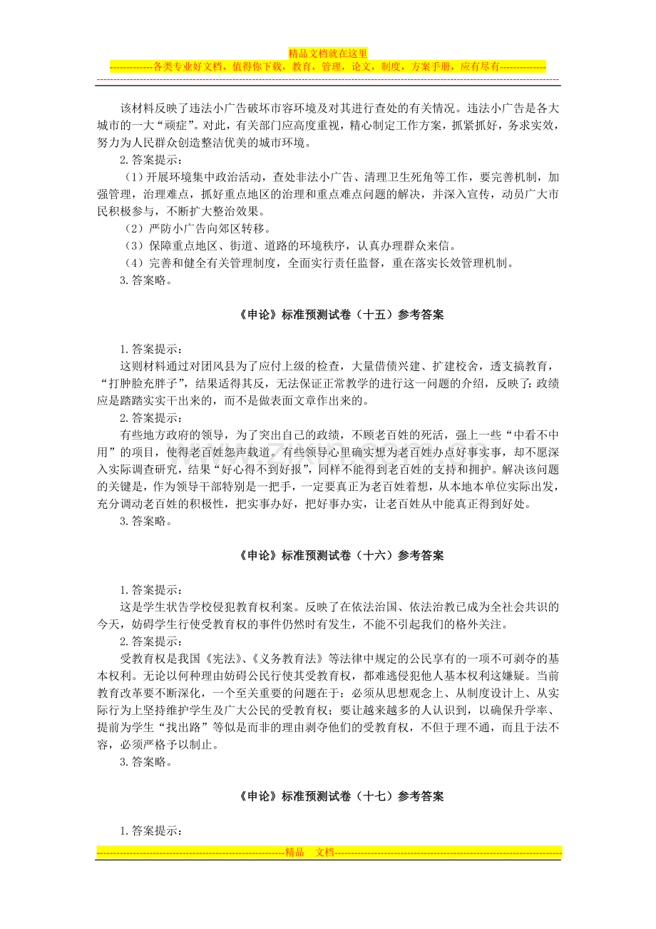 《申论》标准预测试卷(十一)参考答案.doc_第2页