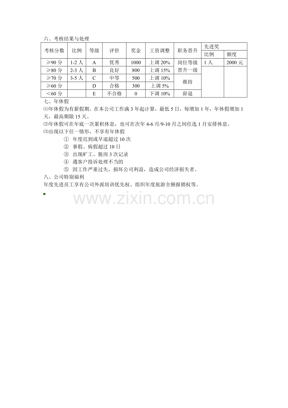 年终绩效考核与奖项分配方案.doc_第3页